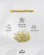 سرم گیاهی ضدموخوره آسارا